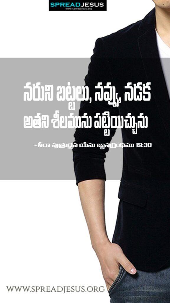 Telugu Quotes WhatsApp Status Bible Verses Mobile Wallpapers Collection Sirach 19:30