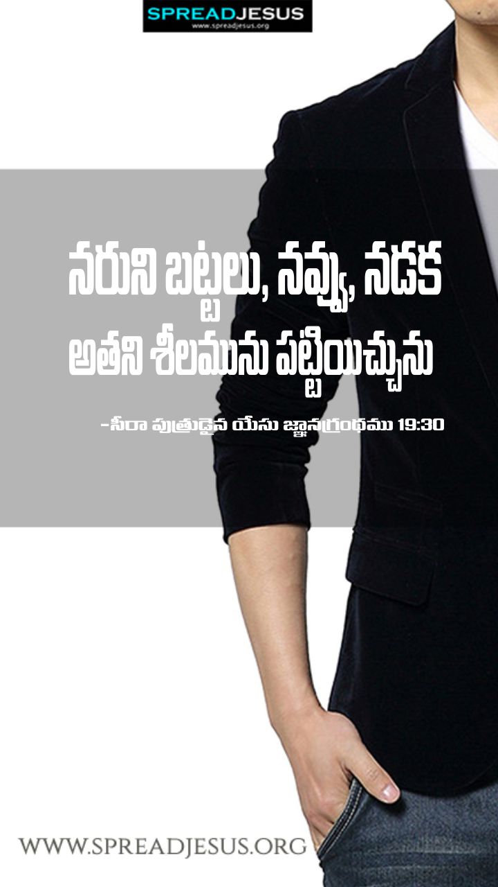 Telugu Quotes WhatsApp Status Bible Verses Mobile Wallpapers Collection Sirach 19:30