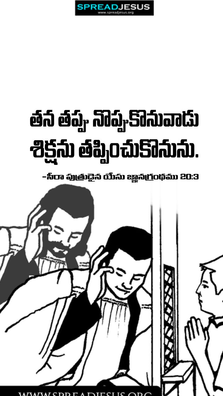 Telugu Quotes WhatsApp Status Bible Verses Mobile Wallpapers Collection Sirach 20:3