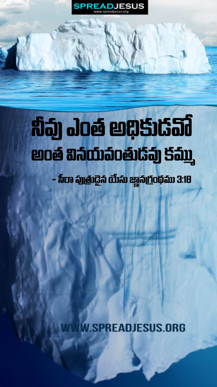 Telugu Quotes WhatsApp Status Bible Verses Mobile Wallpapers Collection Sirach 3:18