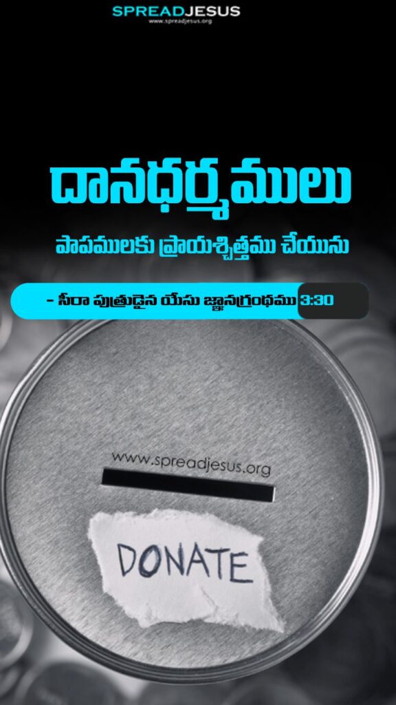 Telugu Quotes WhatsApp Status Bible Verses Mobile Wallpapers Collection Sirach 3:30