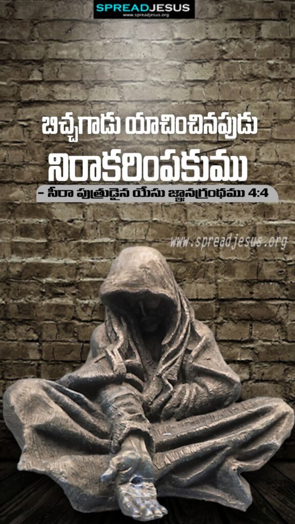 Telugu Quotes WhatsApp Status Bible Verses Mobile Wallpapers Collection Sirach 4:4