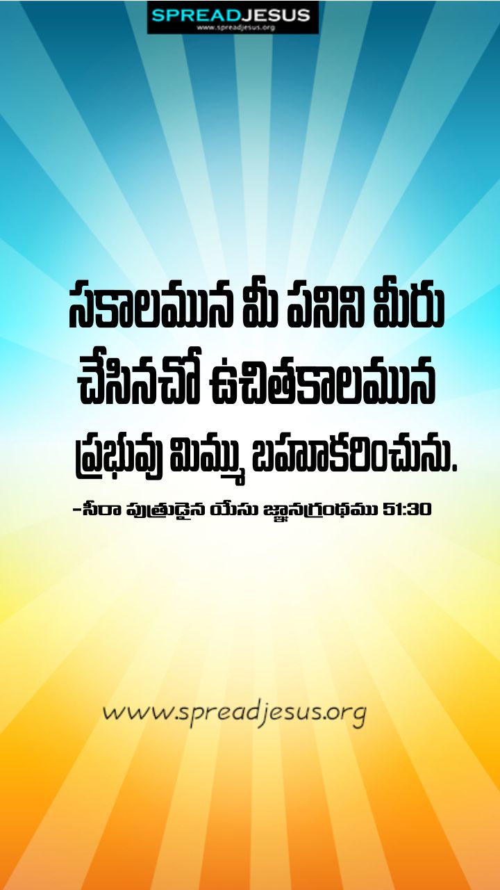 Telugu Quotes WhatsApp Status Bible Verses Mobile Wallpapers Collection Sirach 51:30