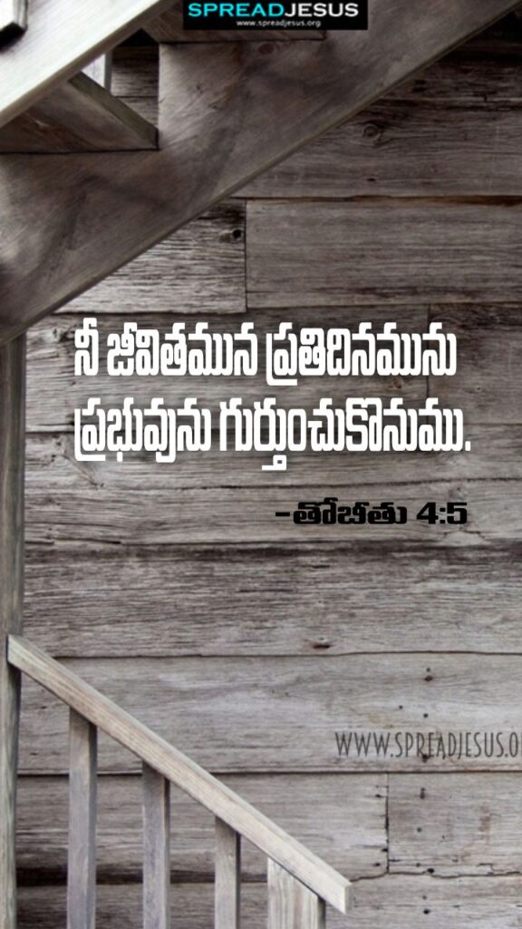 Telugu Quotes WhatsApp Status Bible Verses Mobile Wallpapers Collection Tobit 4:5